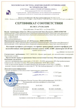 2021.05.26 Выкса - Прокат арматурный гладкого профиля для железобетонных конструкций в мотках.