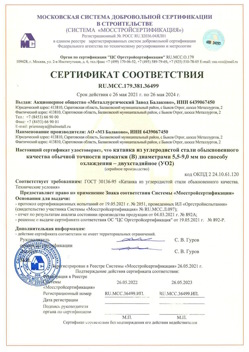 2021.05.26 Выкса - Катанка из углеродистой стали обыкновенного качества обычной точности прокатки.