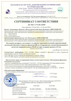 2021.05.26 Выкса - Прокат сотовый стальной гарячекатный полосовой обычной точности прокатки.