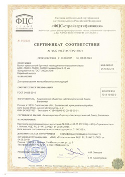 2021.06.03 Выкса - Прокат арматурный бунтовый периодического профиля класса А500.